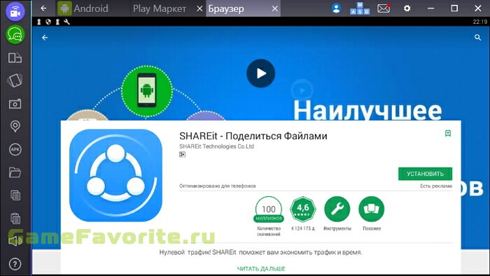 SHAREit