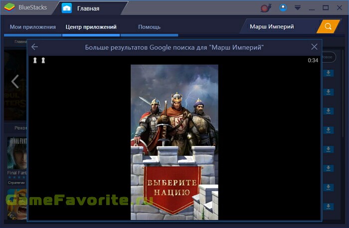 Марш Империй: Война Царей