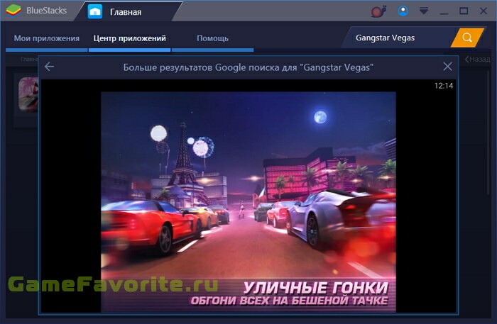 Gangstar Vegas