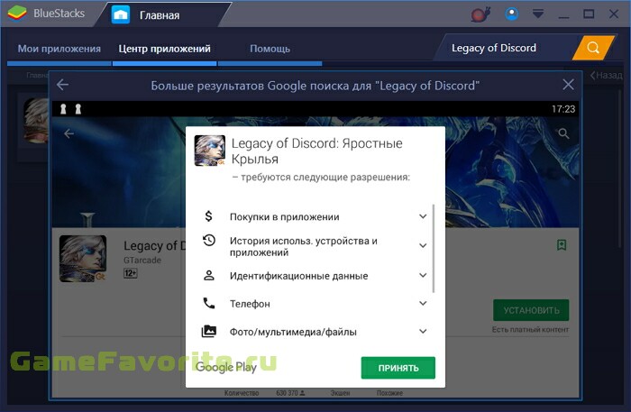 Legacy of Discord