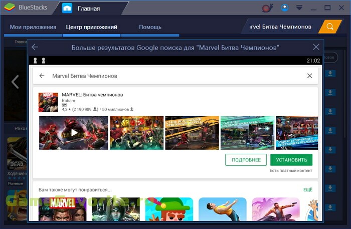 Marvel: Битва Чемпионов