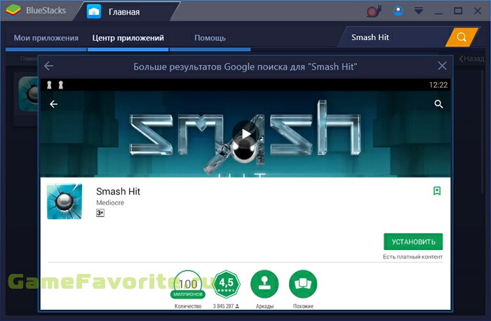 Smash Hit