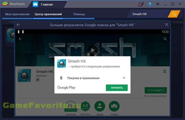 Smash Hit