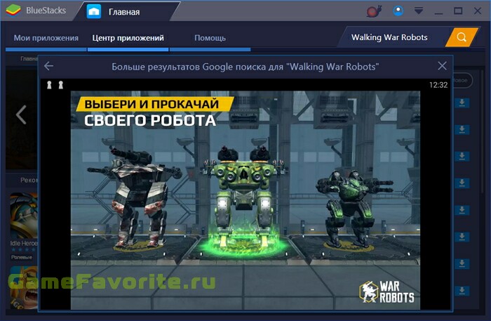 Walking War Robots