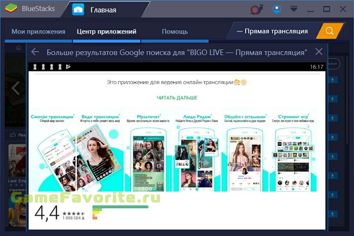 BIGO LIVE — Прямая трансляция
