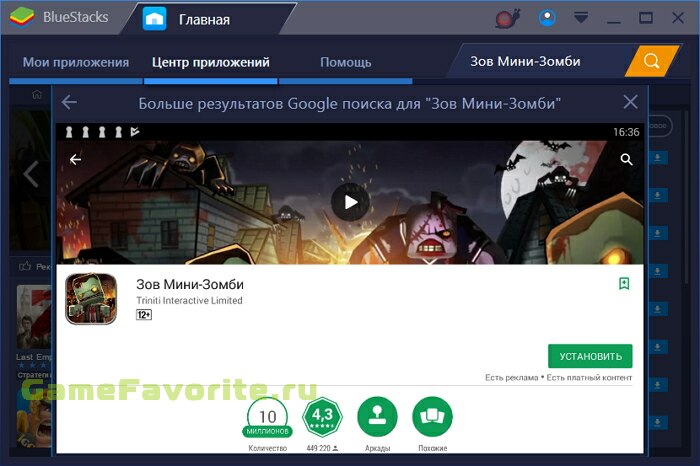 Зов Мини-Зомби