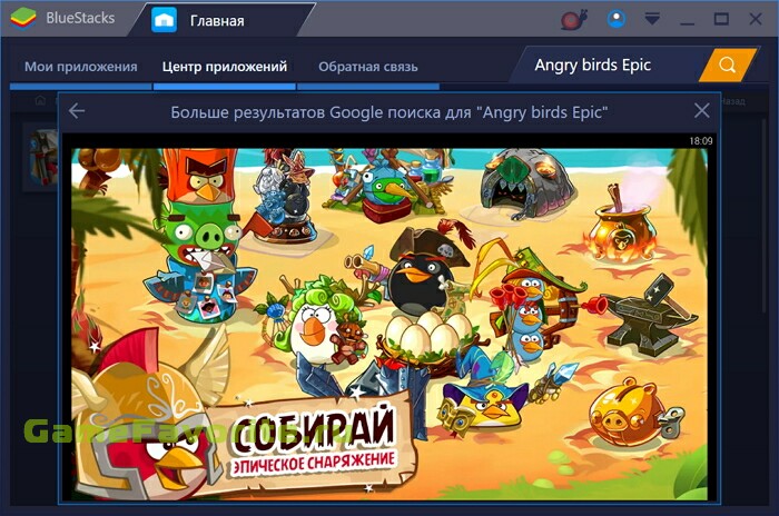 Энгри Бердз Эпик