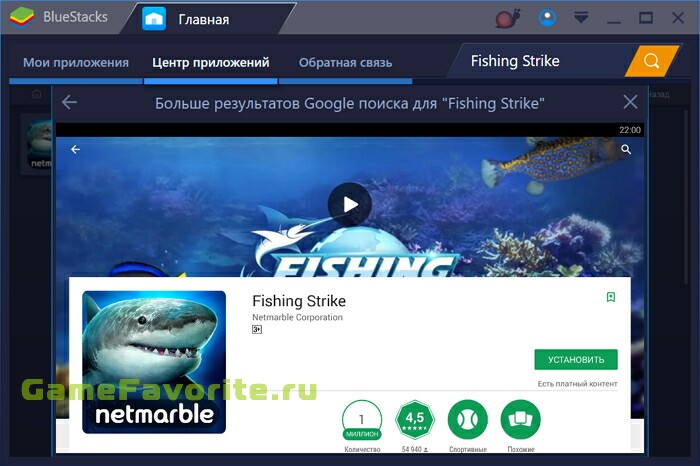 Fishing Strike