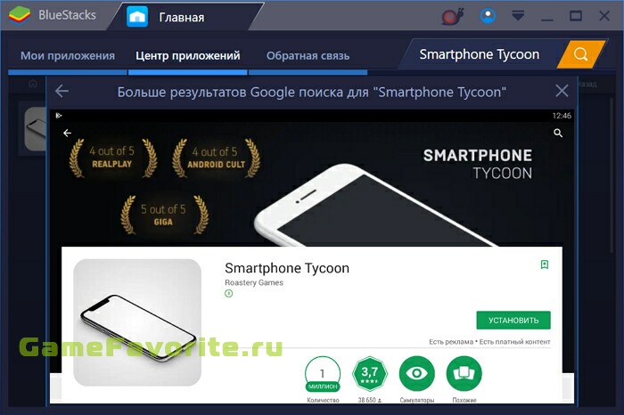 Smartphone Tycoon