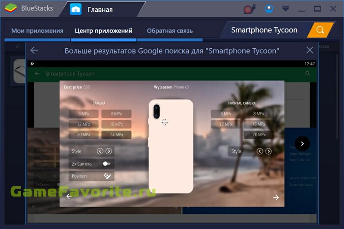 Smartphone Tycoon